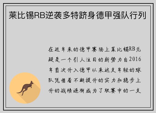 莱比锡RB逆袭多特跻身德甲强队行列